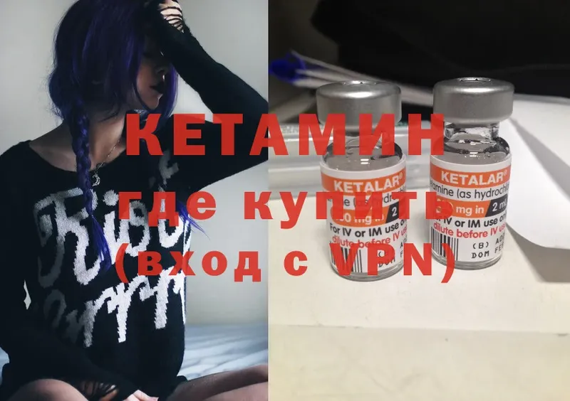 Кетамин ketamine  Калтан 